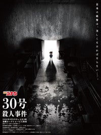 『名探偵コナン』2時間SP「30号殺人事件」9.25放送決定！池田エライザがゲスト声優に