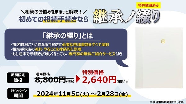 個人でも相続手続きを完結できる『相続これ1冊(継承ノ綴り)』を特別価格で販売！