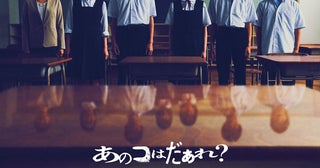 渋谷凪咲が清水崇監督ホラーで映画初主演！『あのコはだぁれ？』特別映像“上映中止ver”公開