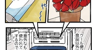 新しい冷蔵庫が到着する前日、冷凍庫の中身どうする？冷凍便の意外な使い方に「賢い！」「その手があったか」の声／運び屋ゆきたの漫画な日常