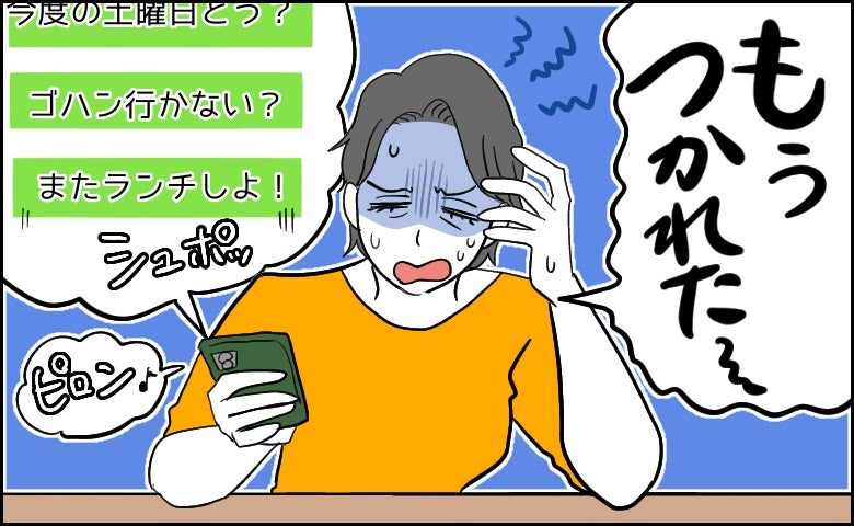 「またランチしよう」のLINEが憂うつ…50代で気付いた手放すべき人間関係【体験談】