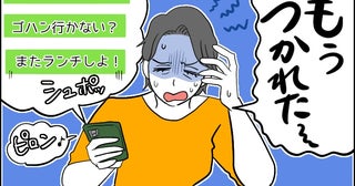 「またランチしよう」のLINEが憂うつ…50代で気付いた手放すべき人間関係【体験談】