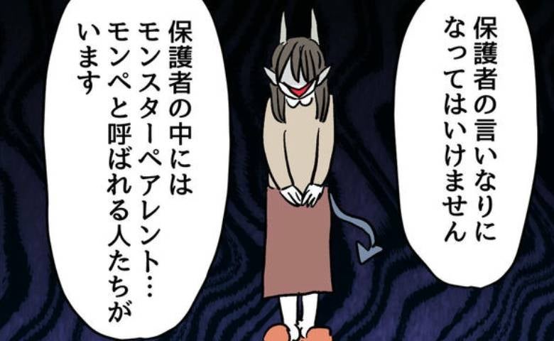 ベテラン教師「保護者の言いなりになるな！」理由を聞いてゾッ…そのワケは＜小学生の保護者トラブル＞