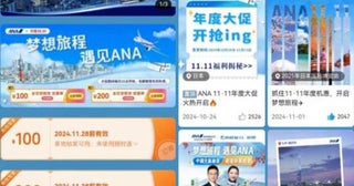 ANA、Ctripに旗艦店を正式開設NDC利用