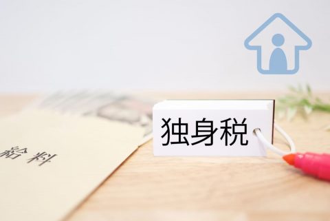 友人に「独身税が月1000円も取られる」と言ったら、なぜか「年収1000万円ってバレるよ」と注意された！ 負担額で“年収バレ”するんですか？ 年収別の金額目安を確認