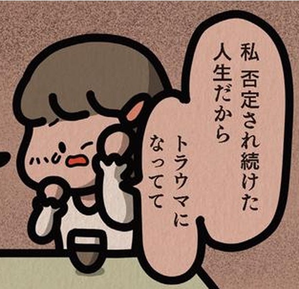 「否定しないで」とお願いしていたのに！友人にこみあげる悲しみと怒り