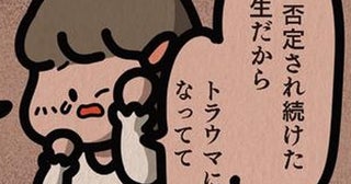 「否定しないで」とお願いしていたのに！友人にこみあげる悲しみと怒り