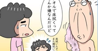 「え？」バスタオルで床拭きする夫。嫌だと伝えたら夫が予想外の発言＜熟年夫婦ライフ＞