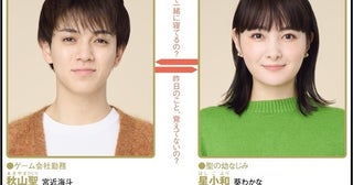 ＜ホンノウスイッチ＞宮近海斗＆葵わかなW主演のピュアラブ物語に「ニヤニヤが止まらない」まだ追いつける1～3話を総復習