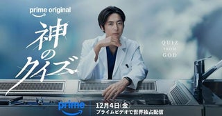 間宮祥太朗、Prime Originalドラマ『神のクイズ』で主演約10年前にマネージャーから熱望「主人公を祥太朗にやってほしい」