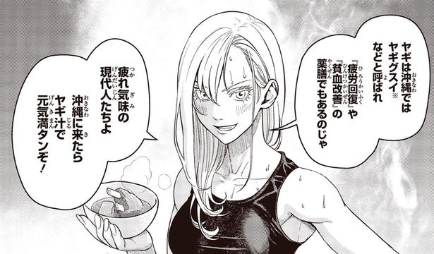 お疲れ気味の現代人も元気に!?沖縄名物ヤギ汁の強力な効果／キレてるふたりの出張めし1（7）