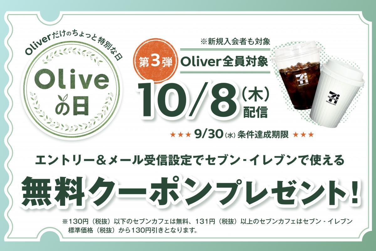 「セブンカフェ」130円引きクーポンがもらえる！三井住友銀行「Olive」会員限定