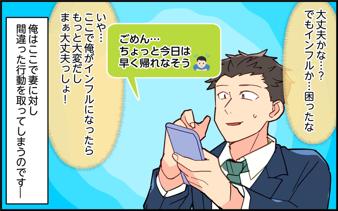 子どもが体調不良なら妻がなんとかして！ 家族が風邪だと遅く帰宅する夫の本音とは
