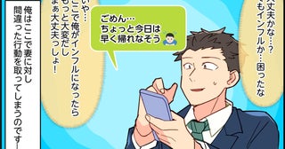 子どもが体調不良なら妻がなんとかして！ 家族が風邪だと遅く帰宅する夫の本音とは