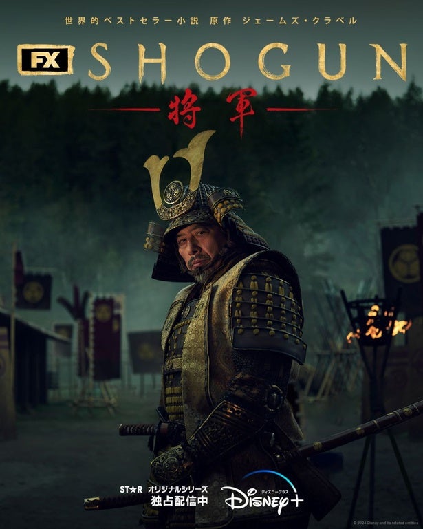 真田広之主演「SHOGUN 将軍」がゴールデングローブ賞史上初日本人3名受賞の快挙ディズニープラス配信作は計5部門受賞