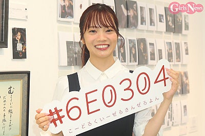 宮田愛萌、「未亡人感」に困惑結婚式への憧れも吐露