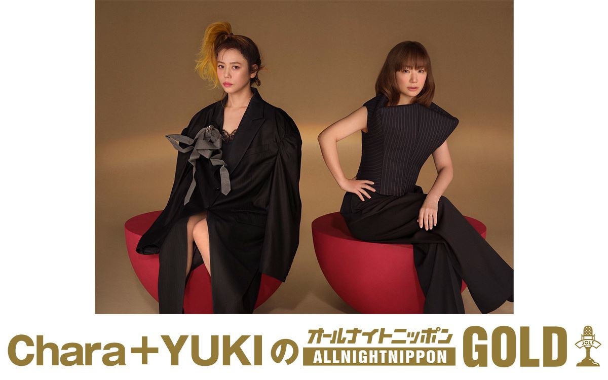 『Chara＋YUKIのオールナイトニッポンGOLD』放送決定新曲「背中にリボン」やライブに向けての意気込みを語る