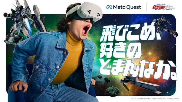 【東京都渋谷区】Meta Quest 3Sや最新アプリを体験！ポップアップ「渋谷スキランブル」オープン