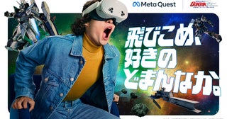 【東京都渋谷区】Meta Quest 3Sや最新アプリを体験！ポップアップ「渋谷スキランブル」オープン