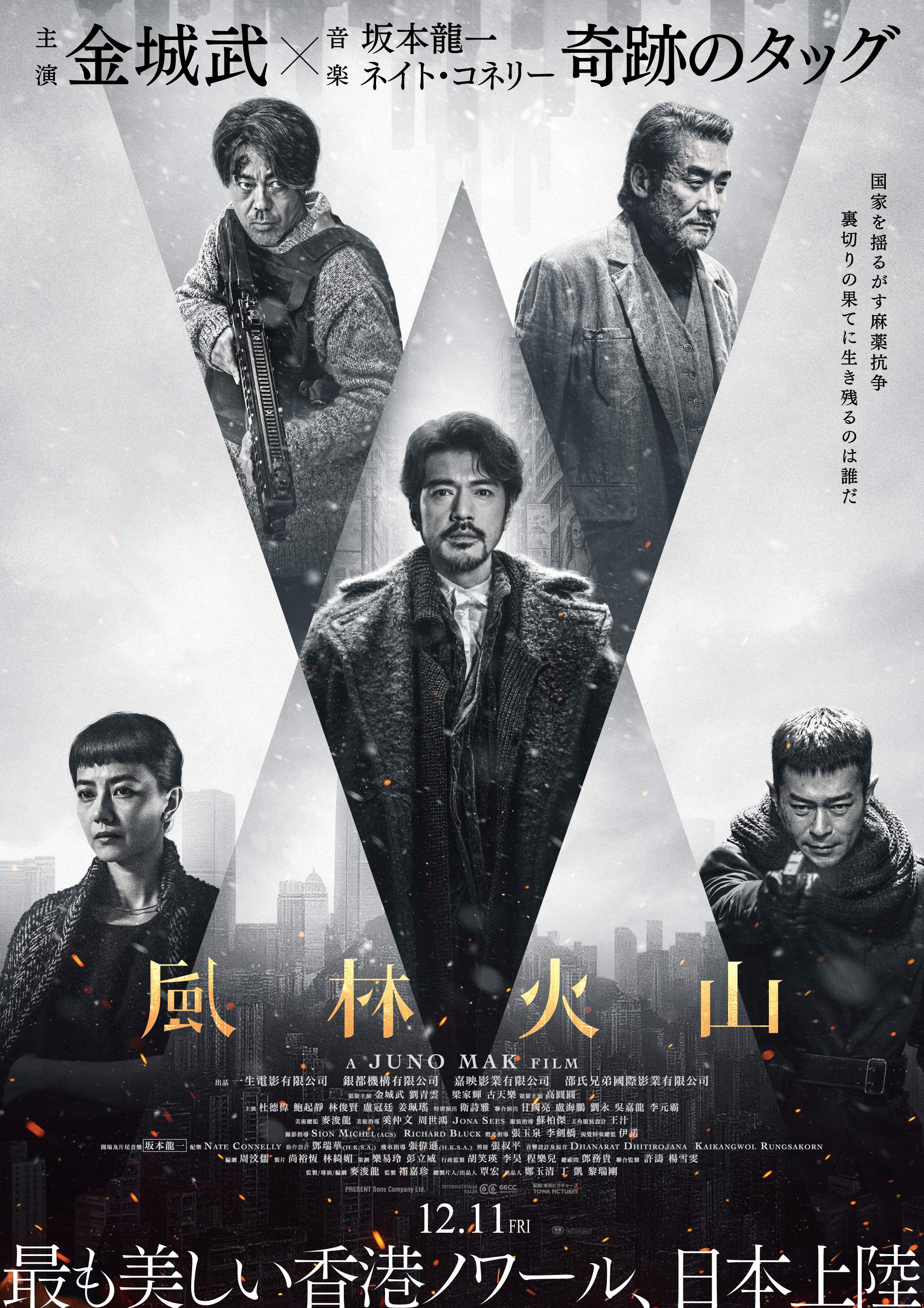 金城武7年ぶり主演作、香港の裏社会を描く「風林火山」12月11日公開！音楽は坂本龍一とネイト・コネリー