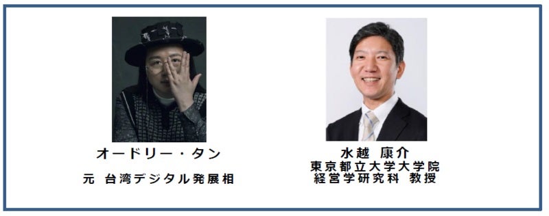 オードリー・タン氏を招き特別講座11月14日、東京都立大学が南大沢キャンパスで開催