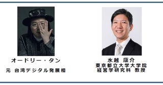 オードリー・タン氏を招き特別講座11月14日、東京都立大学が南大沢キャンパスで開催