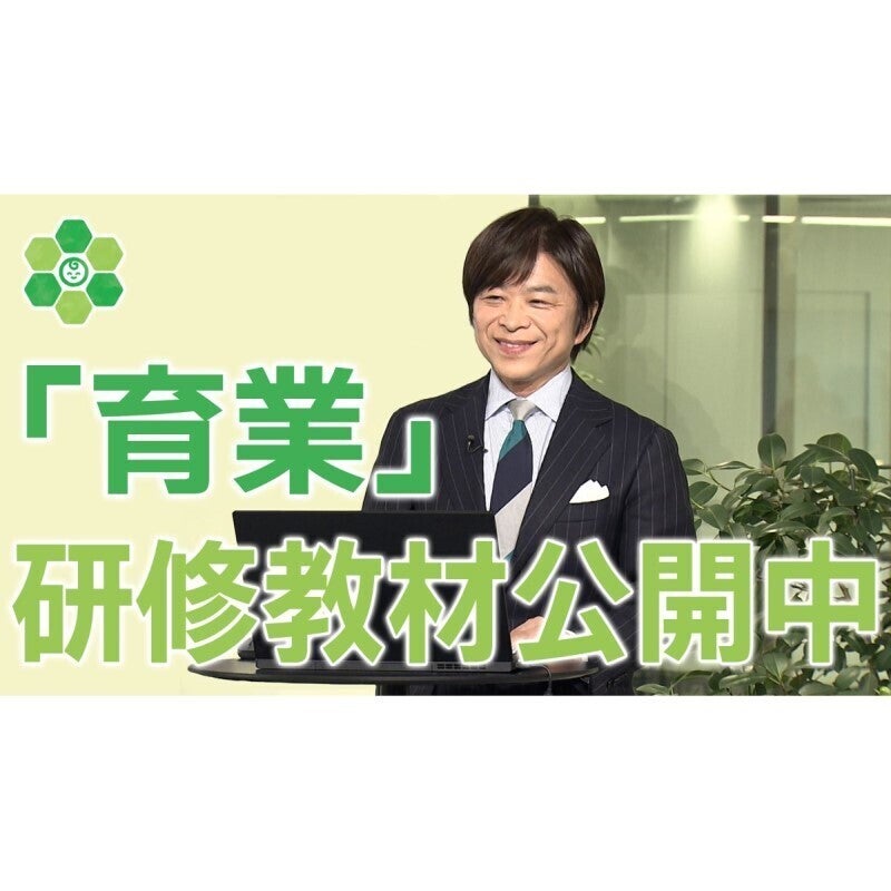 育業の社内研修に活用できる！ 東京都が管理職向け「育業」研修教材と出前研修の動画を公開、講師はフリーアナの武田真一さん