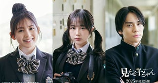 久間田琳加、なえなの、山下幸輝が出演映画『見える子ちゃん』追加キャスト発表＆インタビュー映像公開