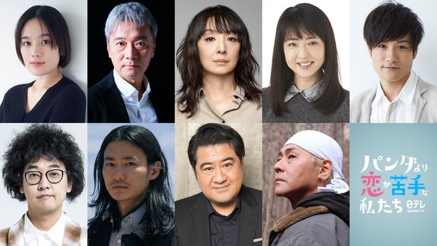 ＜パンダより恋が苦手な私たち＞上白石萌歌“一葉”＆生田斗真“司”を取り巻くキャストに野村周平、筧美和子、ヒロシらが決定