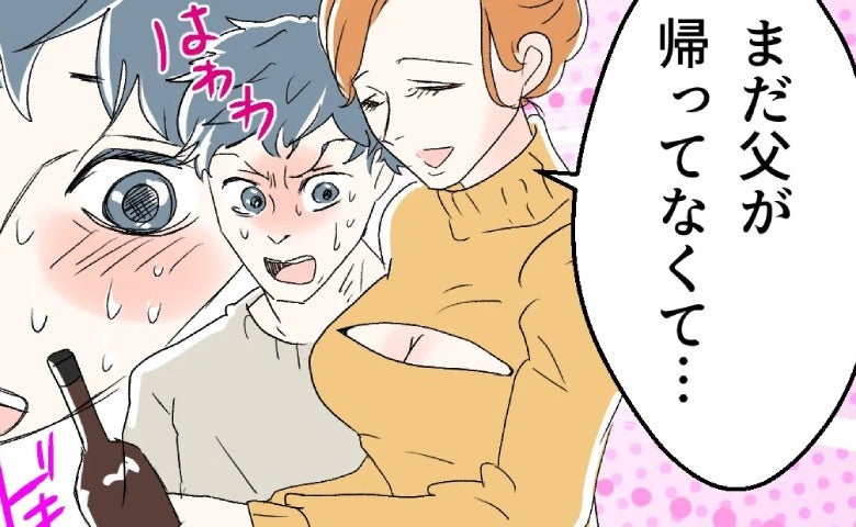 育児家事丸投げ夫、外面を優先して飲み会へ…そこで待ち受ける【色仕掛けの罠】に夫は？＜断れない夫＞