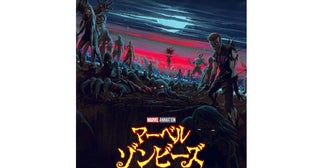 『マーベル・ゾンビーズ』榎木淳弥、早見沙織らが再集結！豪華吹替声優陣が決定！