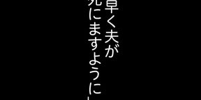 【漫画】「早く夫が死にますように」私は本気で夫の死を願っている…／夫の死を願ったらダメですか？(1) 