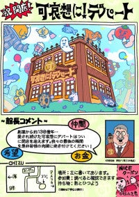 横浜で「可哀想に！デパート」展が開催へ！展示やグッズが並ぶ前代未聞の体験空間