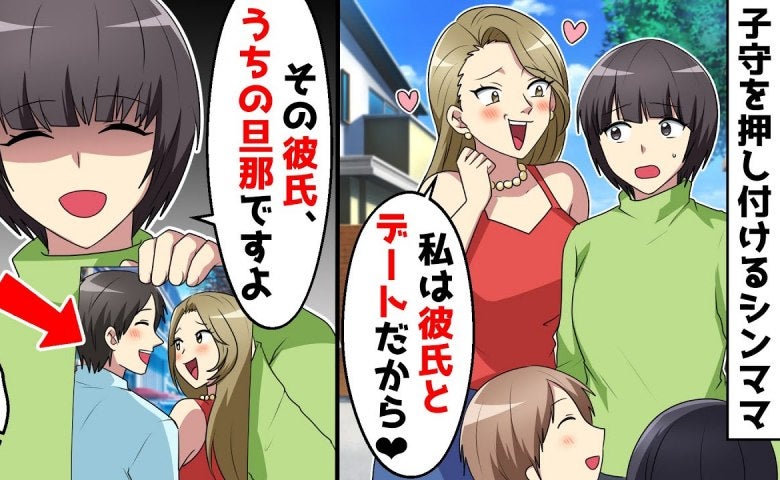 「早く略奪しないと♡」子どもを押しつけデートへ消えた園ママ→「その彼氏、私の夫」2人に下した鉄槌
