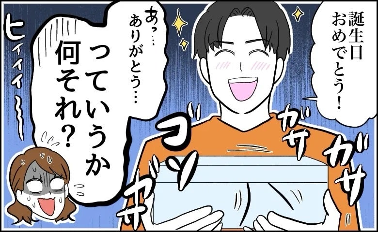 う、動いてる…！？夫から渡された誕生日プレゼント。箱がガサゴソ…中に「居た」のは！？