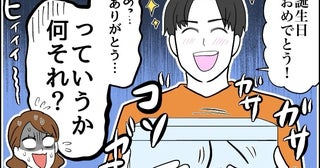 う、動いてる…！？夫から渡された誕生日プレゼント。箱がガサゴソ…中に「居た」のは！？