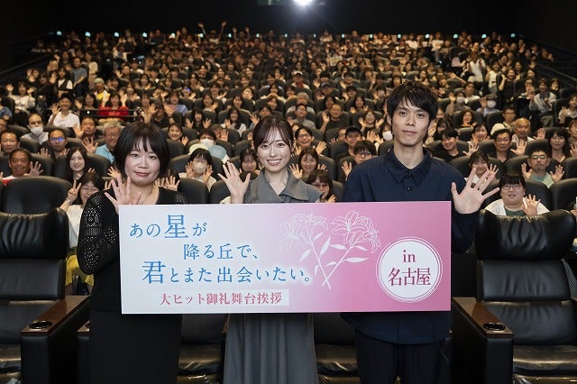 動員100万人突破！「あの星が降る丘で、君とまた出会いたい。」福原遥＆細田佳央太が全国４都市で大ヒット御礼舞台挨拶