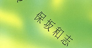 偉大な寄り道のエッセー