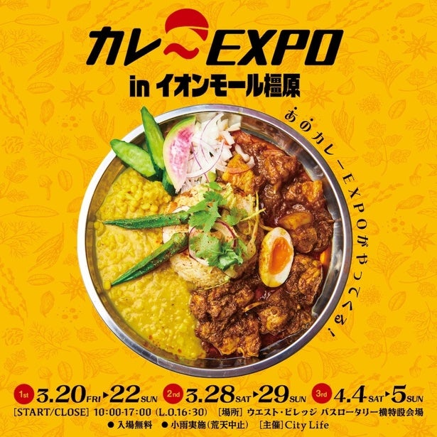 明日から三連休！奈良・和歌山のイオンモールで開催されるおすすめ春休みイベント10選[2026年3月20日〜22日]