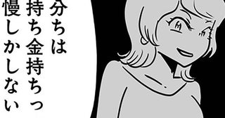 金持ち自慢をする割に、娘は薄汚れた格好。近所でも有名な「放置子」の親／もしかして、近所のあの子は放置子（13）