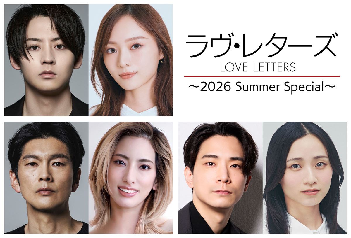 牧島 輝＆梅澤美波、丸山智己＆柚香光、小林唯＆木下晴香が出演不朽の名作『ラヴ・レターズ』今夏もPARCO劇場で
