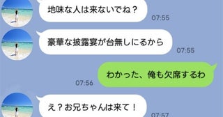義妹「ブスは家族にいらな〜い♪」結婚式に来るなと言われた！？→「OK！」夫婦で欠席したら大惨事に