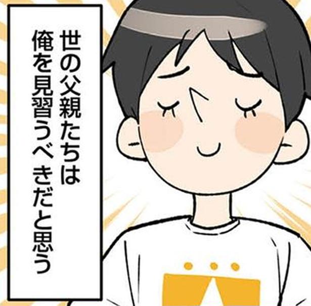 「世の父親たちはオレを見習うべき！」口だけ夫の勘違い発言に、妻はうんざり！／100日後に親権を失う夫（1）