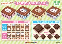『ちいかわ』チロルチョコ缶、6．22発売！今回のために全8種類のチョコ型を開発