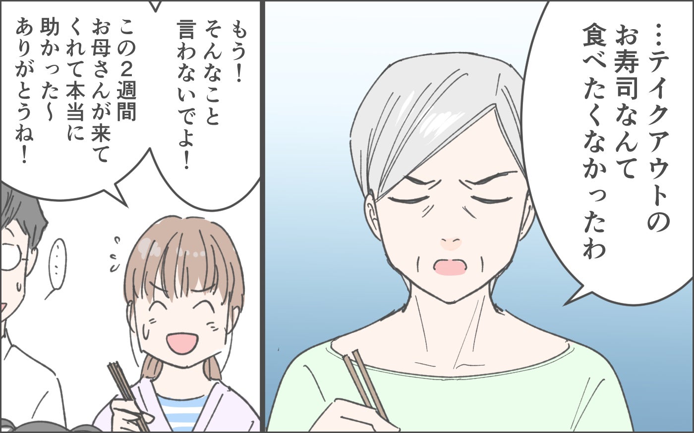 「こんなご飯い嫌だったわ」義母からの嫌味…歓迎されない夫が直面した想定外の出来事