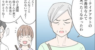 「こんなご飯い嫌だったわ」義母からの嫌味…歓迎されない夫が直面した想定外の出来事