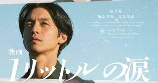 錦戸亮主演「映画 1リットルの涙」新キャストに知念英和＆月島琉衣ビジュアル＆特報公開