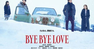 11月に札幌で「北海道フービーフェスティバル」「BYE BYE LOVE 探偵はBARにいる』のプレミア上映も