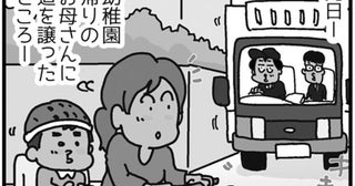 配達中、幼稚園帰りの親子に道を譲ると、予想外の反応でクスッ！