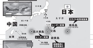 父島にレーダー、硫黄島は滑走路強化、南鳥島にミサイル。陸海空自衛隊「太平洋防衛」の新戦略